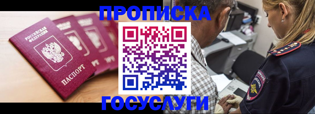 временная регистрация для школы в Кувшиново