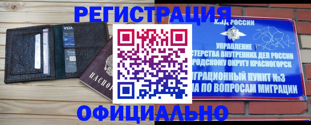 купить прописку в Кувшиново