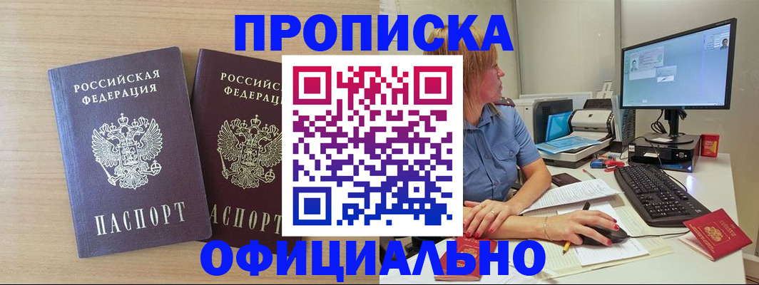 прописка гарантия в Кувшиново